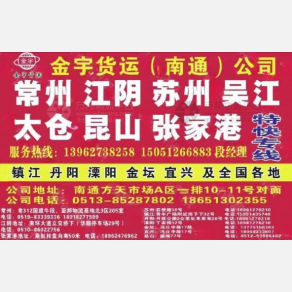 南通金宇物流