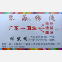 广州琴海物流