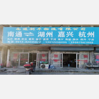 南通到浙江嘉兴海盐专线,南通到浙江嘉兴海盐直达线路,南通到浙江嘉兴海盐中转线路