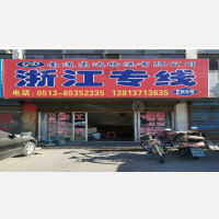 南通高达物流