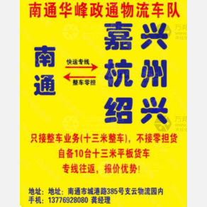 南通华峰政通物流