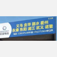 铭源智慧物流港店.网点