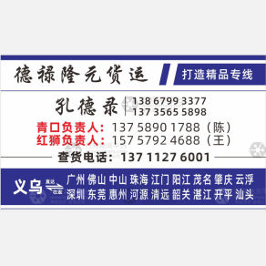 义乌德禄隆元物流