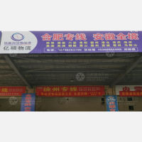 南通到安徽淮北专线,南通到安徽淮北直达线路,南通到安徽淮北中转线路