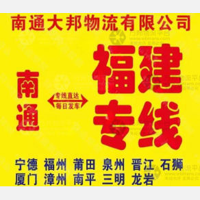 南通大邦物流