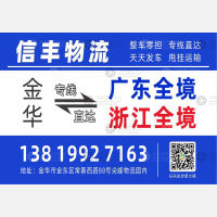 金华信丰物流