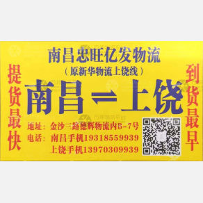 南昌忠旺亿发物流
