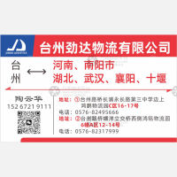 台州劲达物流