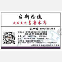 瑞安台新物流