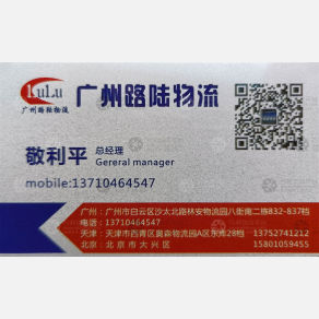广州路陆物流