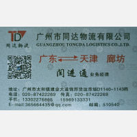 广州同达物流