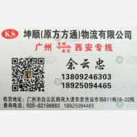 广州坤顺物流西安线
