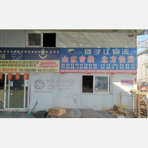 南通扬子江物流