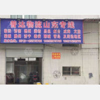 南通普达物流