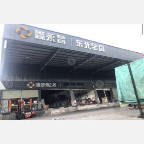 广州鑫永昌物流