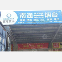 铭源智慧物流港店网点
