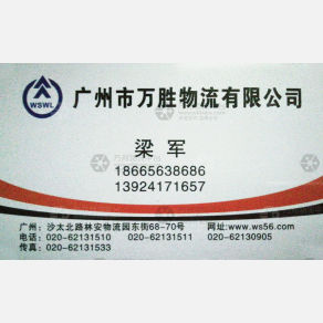 广州万胜物流宁波线
