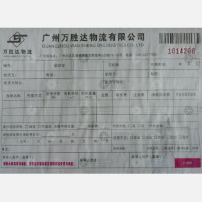 广州万胜达物流