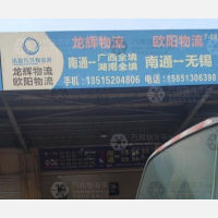 南通到湖南衡阳专线,南通到湖南衡阳直达线路,南通到湖南衡阳中转线路