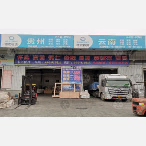 南通德宏物流