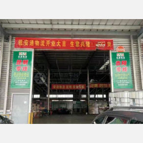 南通安通物流