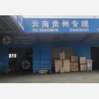 南通到贵州黔东南专线,南通到贵州黔东南直达线路,南通到贵州黔东南中转线路