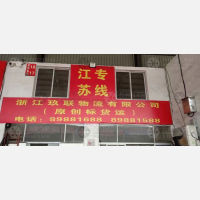 屿下物流中心店网点