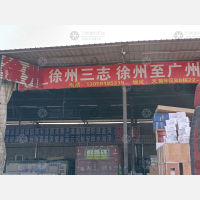 广州到江苏连云港灌云专线,广州到江苏连云港灌云直达线路,广州到江苏连云港灌云中转线路