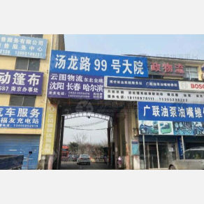 句容云图物流