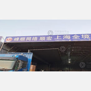 南京顺宏物流上海线