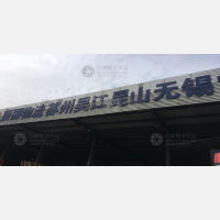 句容到江苏苏州专线,句容到江苏苏州直达线路,句容到江苏苏州中转线路