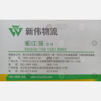广州新伟物流海南线