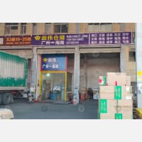广州新伟物流海南线