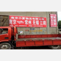 南京到江苏常州专线,南京到江苏常州直达线路,南京到江苏常州中转线路