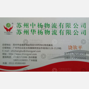 广州中杨物流