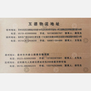 广州互德物流
