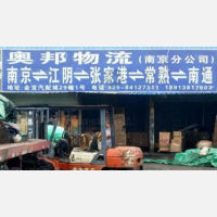 南京到江苏南通专线,南京到江苏南通直达线路,南京到江苏南通中转线路