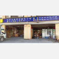 中宝物流园店网点