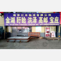 志宏物流园店网点