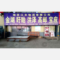 句容江丰物流