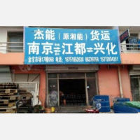 南京到江苏扬州江都区专线,南京到江苏扬州江都区直达线路,南京到江苏扬州江都区中转线路