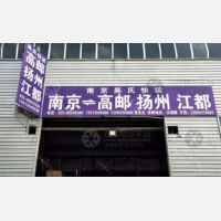 南京到江苏扬州江都区专线,南京到江苏扬州江都区直达线路,南京到江苏扬州江都区中转线路