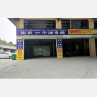 志宏物流园店网点