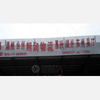句容朗润/加东物流