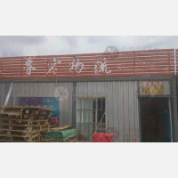 南京务实物流