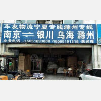 南京到安徽滁州专线,南京到安徽滁州直达线路,南京到安徽滁州中转线路