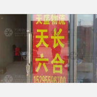 南京天盛物流