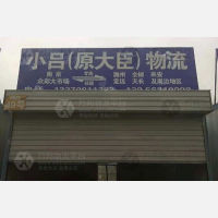 南京到安徽滁州专线,南京到安徽滁州直达线路,南京到安徽滁州中转线路
