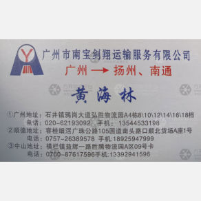 广州南宝剑翔物流