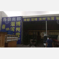 富宝仓储店网点